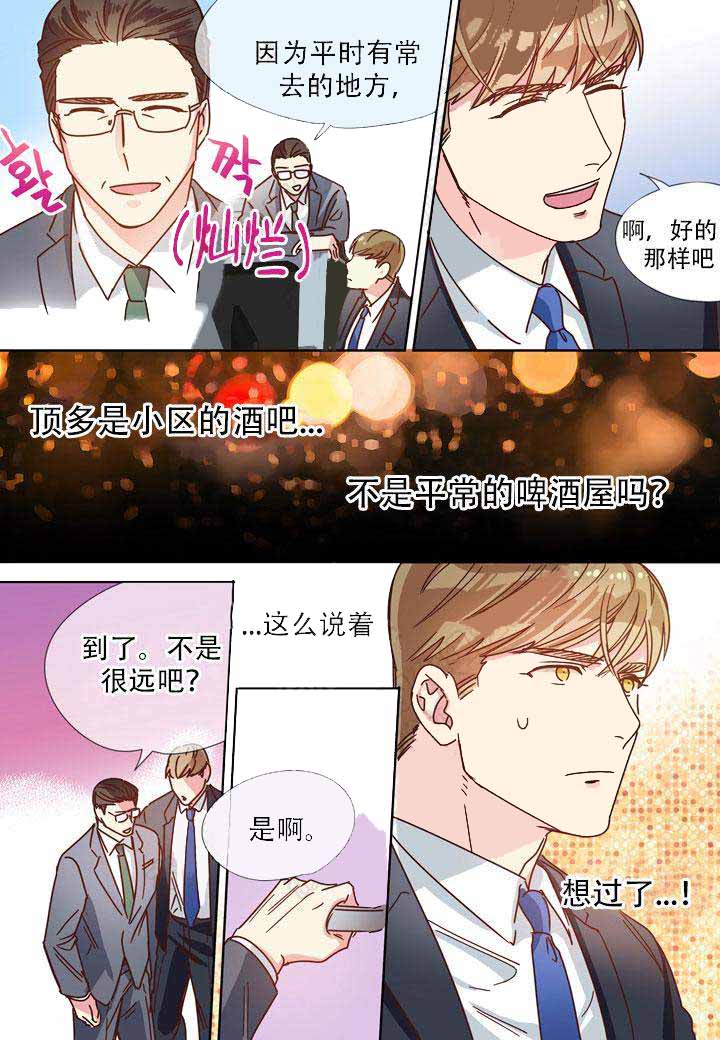 《部长的秘密》漫画最新章节第13话免费下拉式在线观看章节第【5】张图片