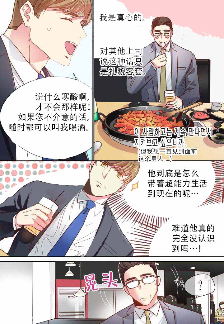 《部长的秘密》漫画最新章节第7话免费下拉式在线观看章节第【3】张图片