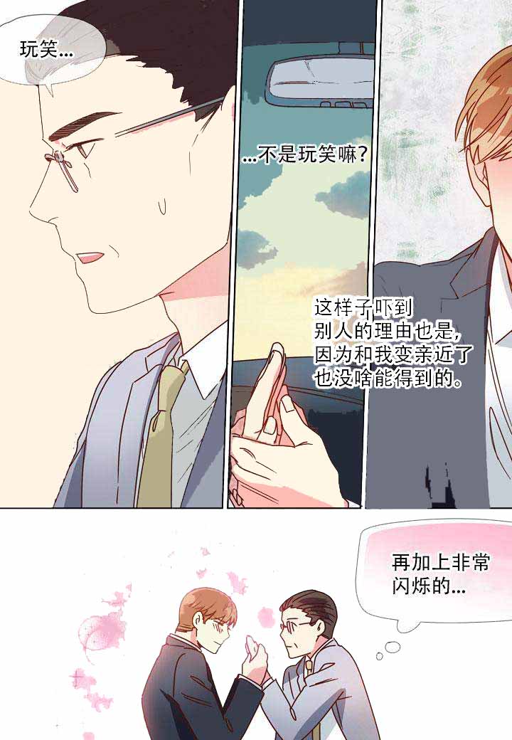 《部长的秘密》漫画最新章节第18话免费下拉式在线观看章节第【5】张图片