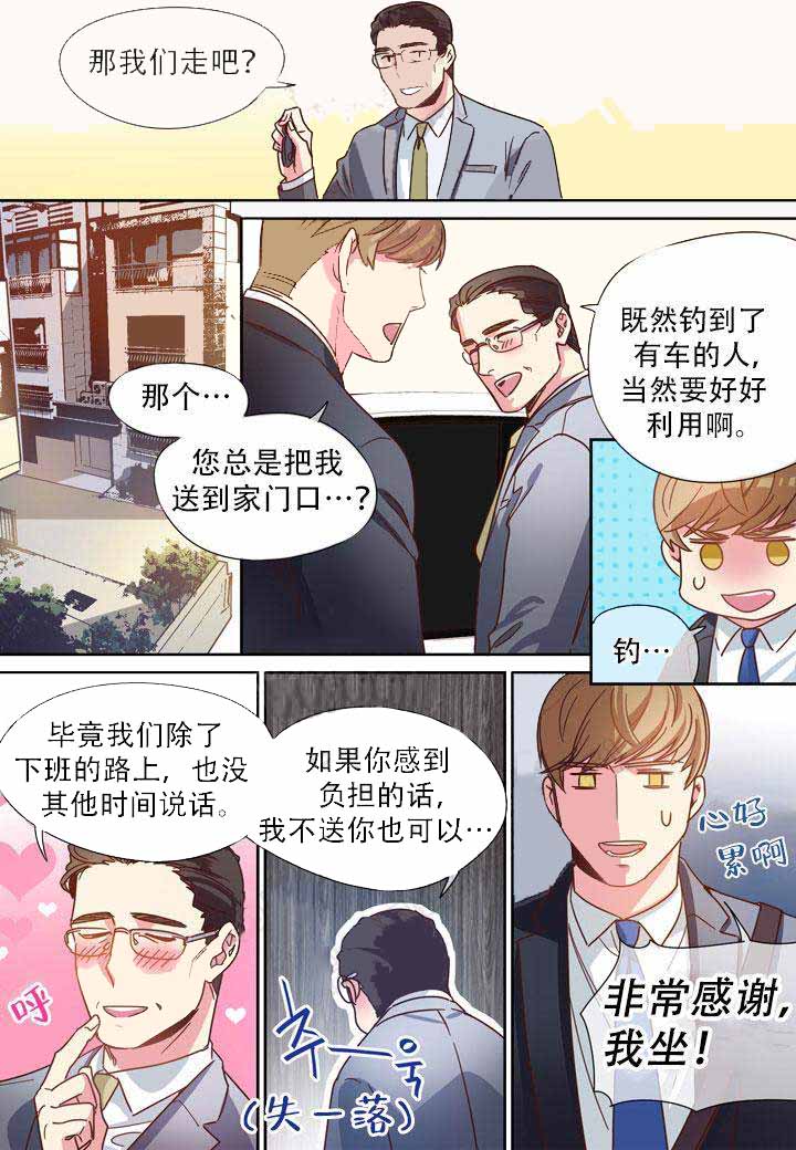 《部长的秘密》漫画最新章节第8话免费下拉式在线观看章节第【7】张图片