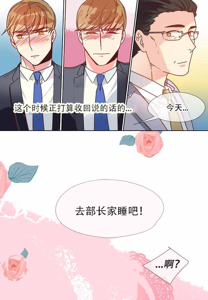 《部长的秘密》漫画最新章节第18话免费下拉式在线观看章节第【11】张图片