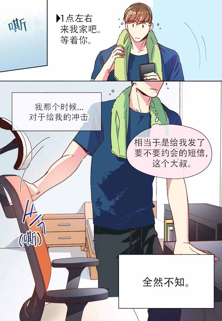 《部长的秘密》漫画最新章节第11话免费下拉式在线观看章节第【3】张图片