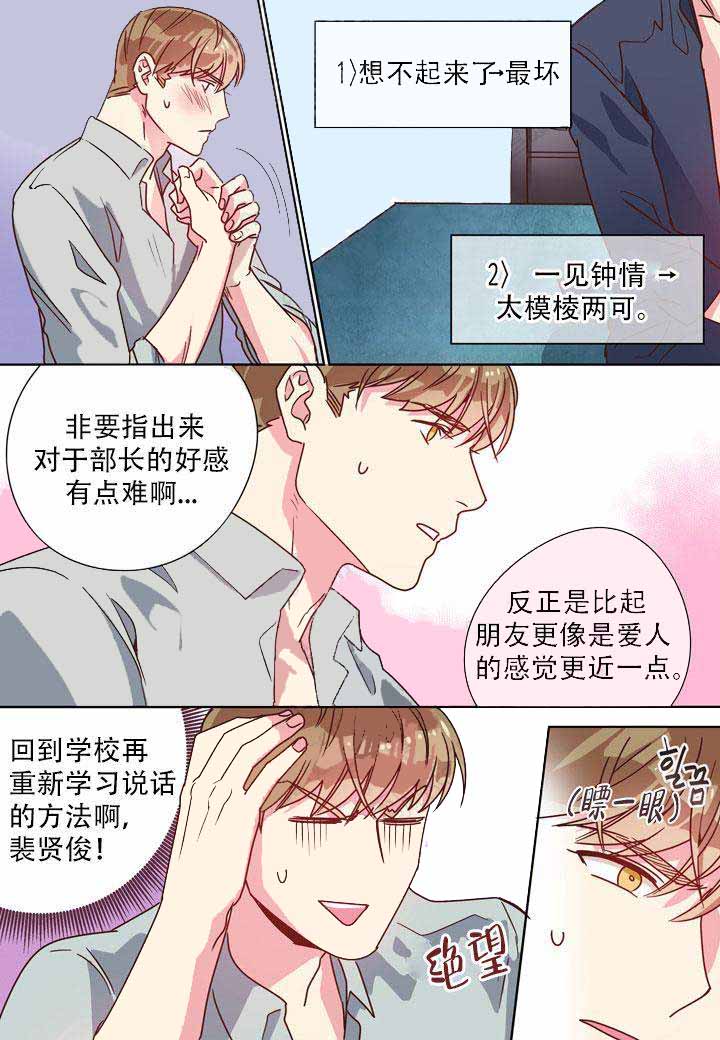 《部长的秘密》漫画最新章节第12话免费下拉式在线观看章节第【3】张图片