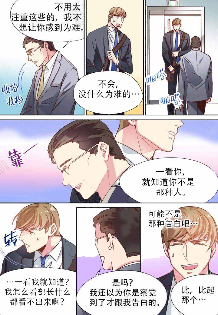 《部长的秘密》漫画最新章节第8话免费下拉式在线观看章节第【5】张图片