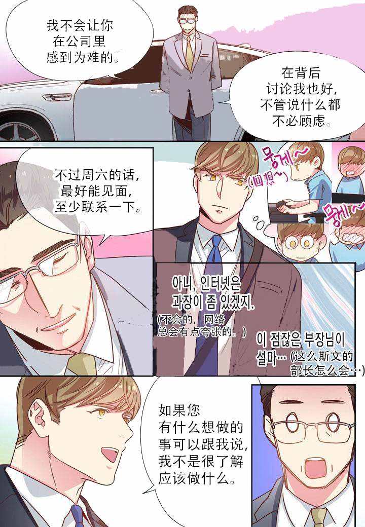 《部长的秘密》漫画最新章节第8话免费下拉式在线观看章节第【9】张图片