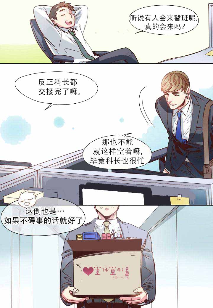 《部长的秘密》漫画最新章节第3话免费下拉式在线观看章节第【13】张图片