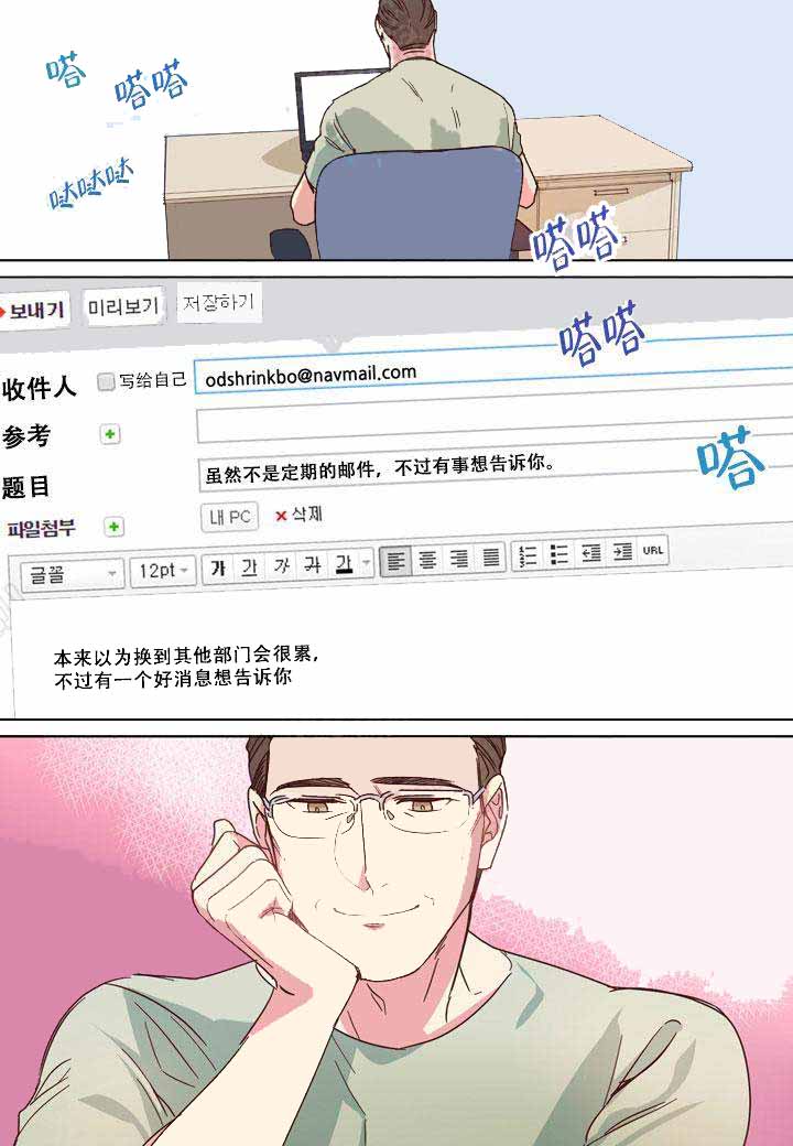 《部长的秘密》漫画最新章节第8话免费下拉式在线观看章节第【17】张图片