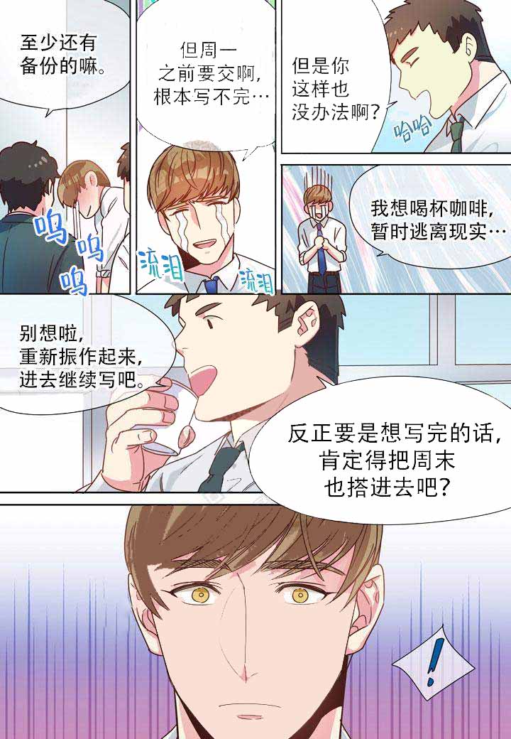 《部长的秘密》漫画最新章节第9话免费下拉式在线观看章节第【5】张图片