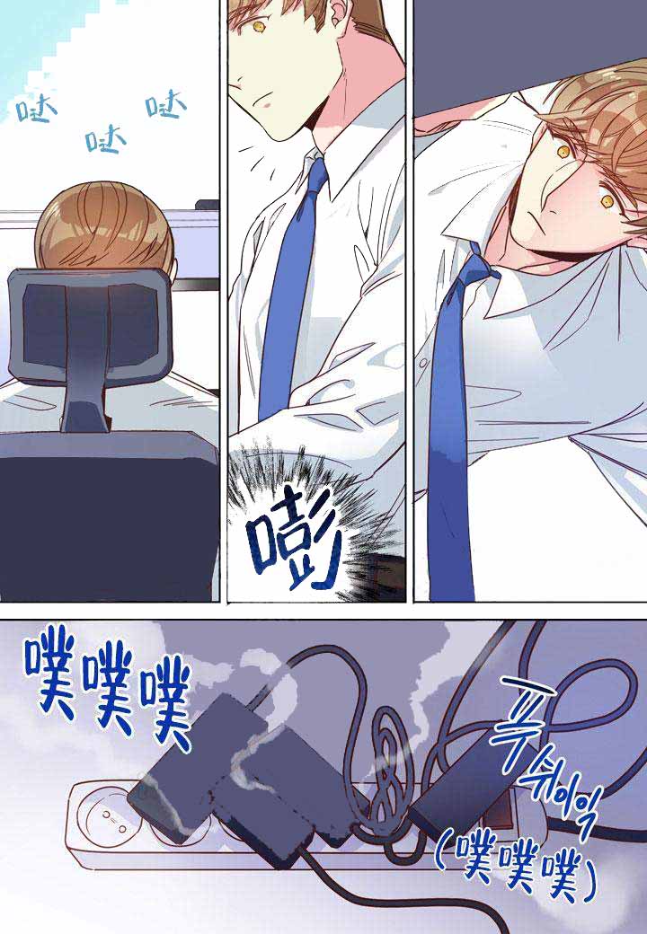 《部长的秘密》漫画最新章节第9话免费下拉式在线观看章节第【1】张图片