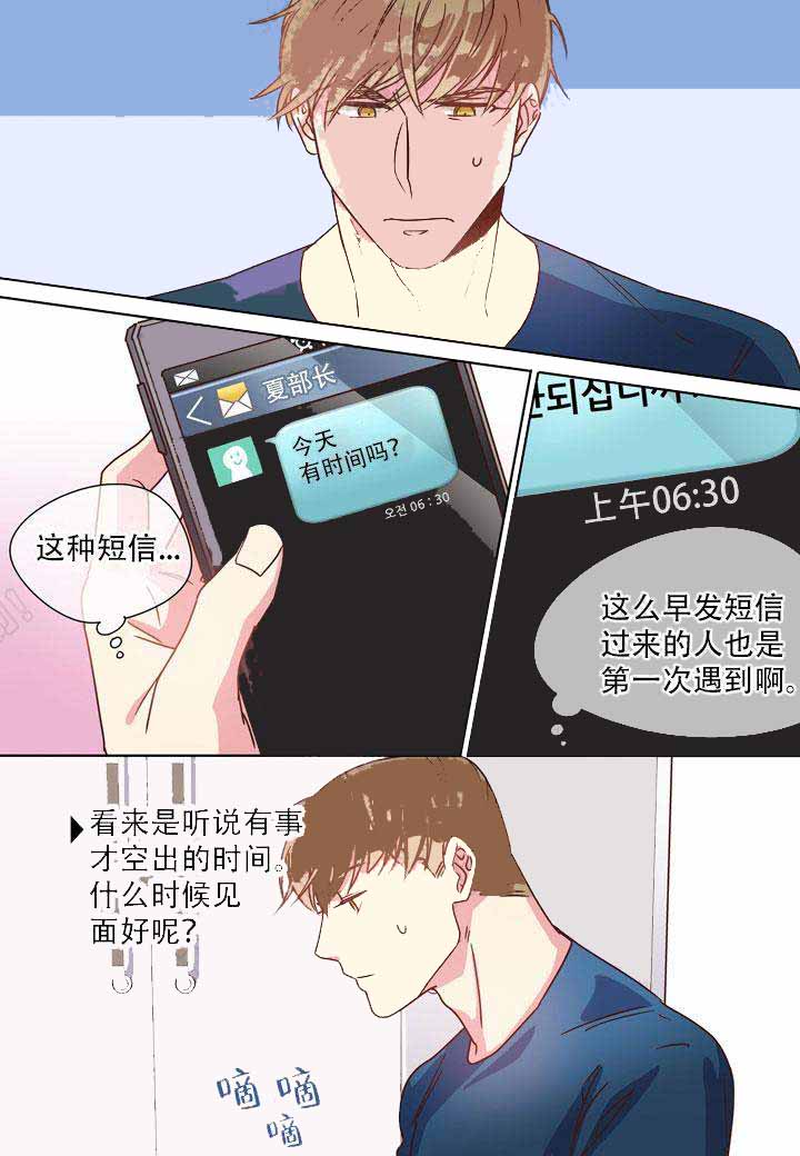 《部长的秘密》漫画最新章节第11话免费下拉式在线观看章节第【1】张图片