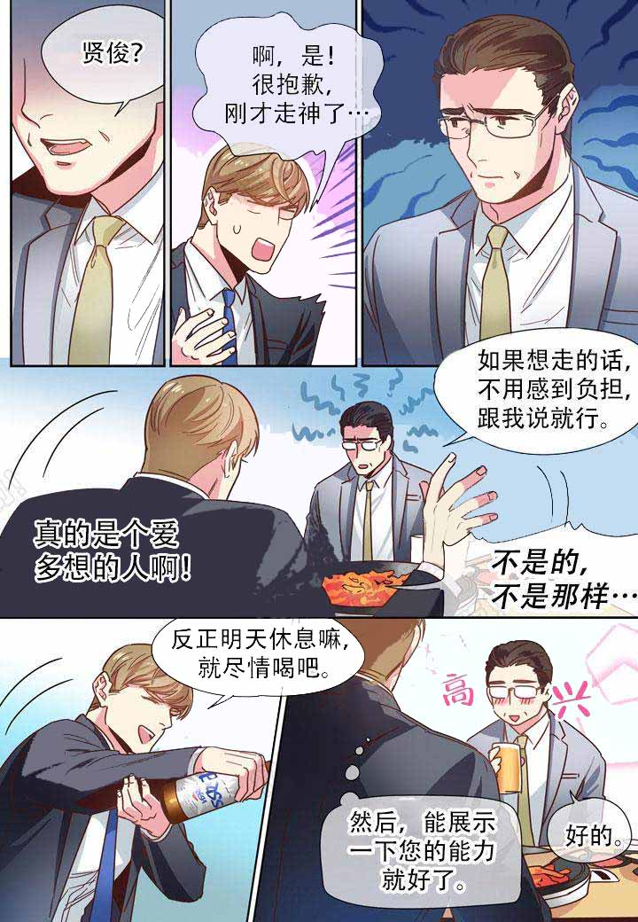 《部长的秘密》漫画最新章节第7话免费下拉式在线观看章节第【5】张图片