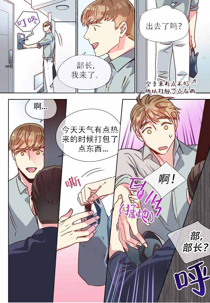 《部长的秘密》漫画最新章节第11话免费下拉式在线观看章节第【5】张图片