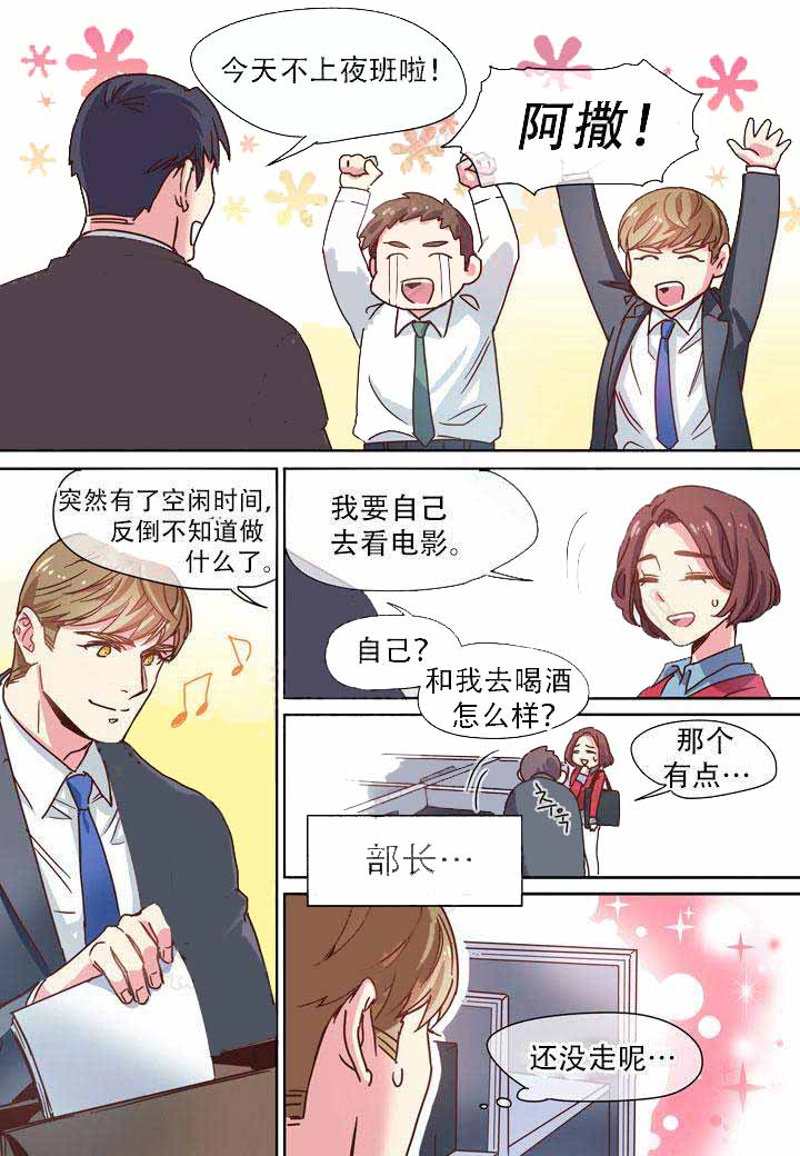 《部长的秘密》漫画最新章节第6话免费下拉式在线观看章节第【7】张图片