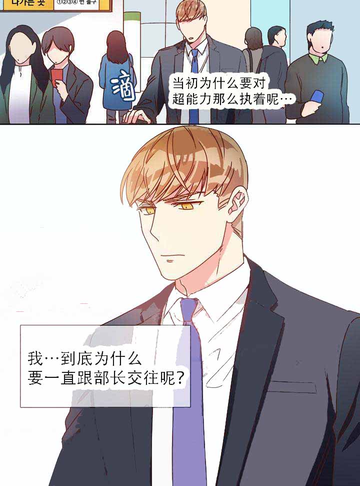 《部长的秘密》漫画最新章节第20话免费下拉式在线观看章节第【19】张图片