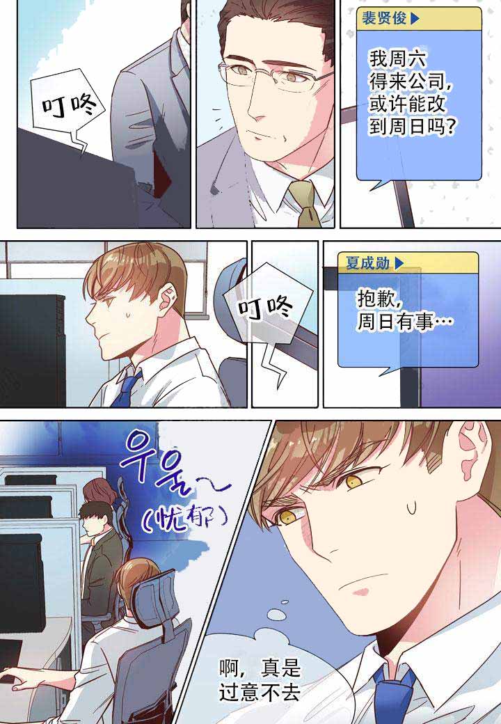 《部长的秘密》漫画最新章节第9话免费下拉式在线观看章节第【9】张图片