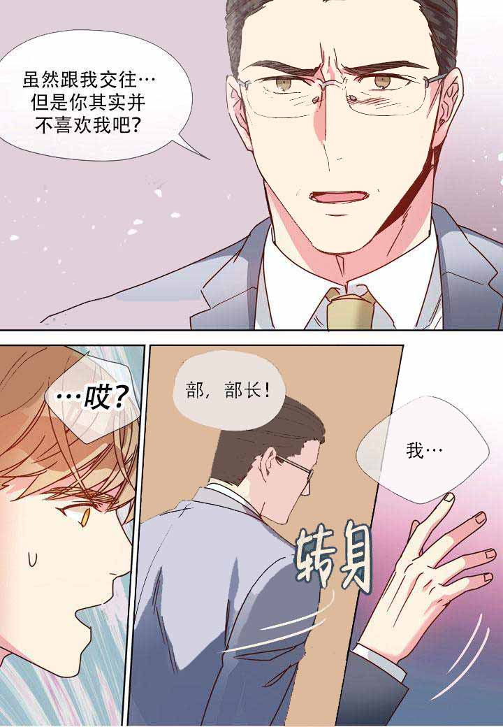 《部长的秘密》漫画最新章节第20话免费下拉式在线观看章节第【13】张图片