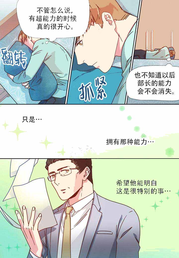 《部长的秘密》漫画最新章节第19话免费下拉式在线观看章节第【9】张图片