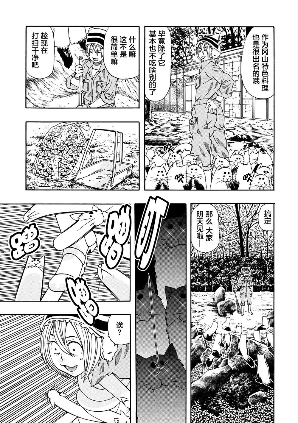 《妖怪饲养员》漫画最新章节第1话免费下拉式在线观看章节第【10】张图片
