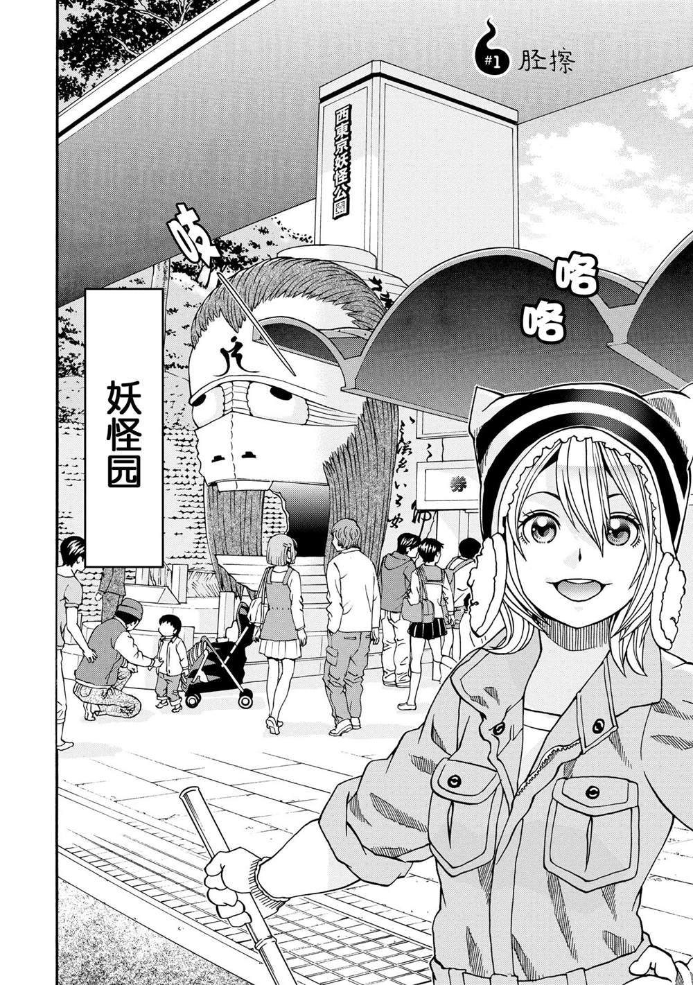 《妖怪饲养员》漫画最新章节第1话免费下拉式在线观看章节第【5】张图片