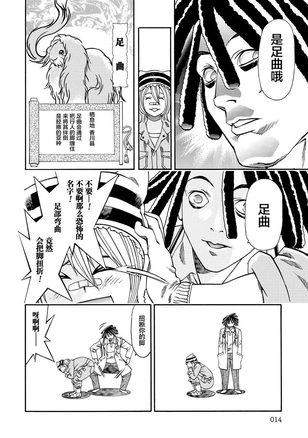 《妖怪饲养员》漫画最新章节第1话免费下拉式在线观看章节第【15】张图片