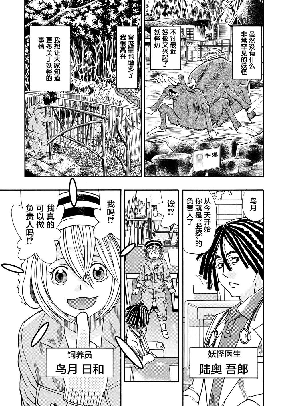 《妖怪饲养员》漫画最新章节第1话免费下拉式在线观看章节第【6】张图片