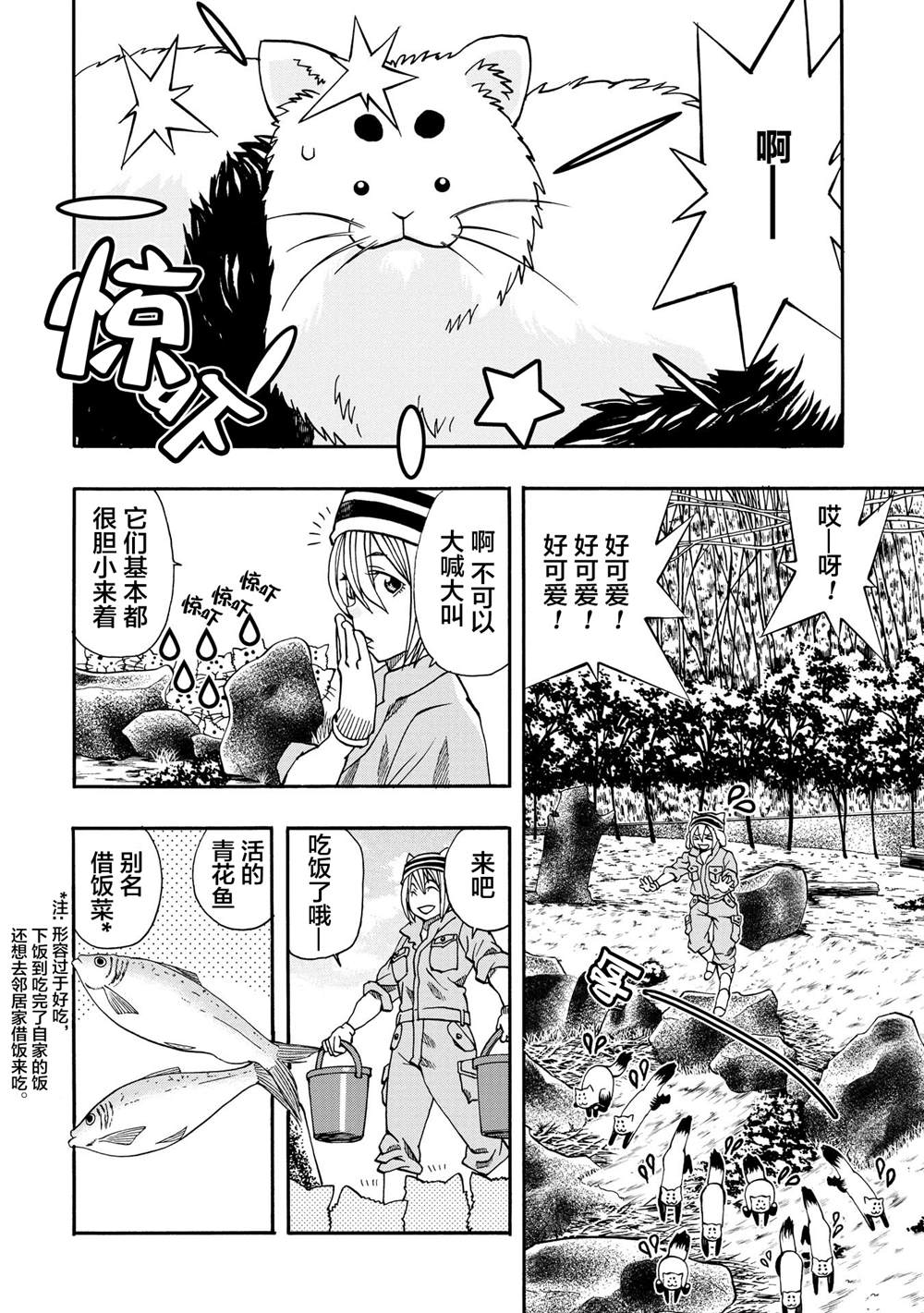 《妖怪饲养员》漫画最新章节第1话免费下拉式在线观看章节第【9】张图片