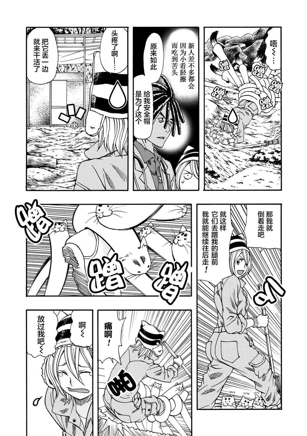《妖怪饲养员》漫画最新章节第1话免费下拉式在线观看章节第【12】张图片