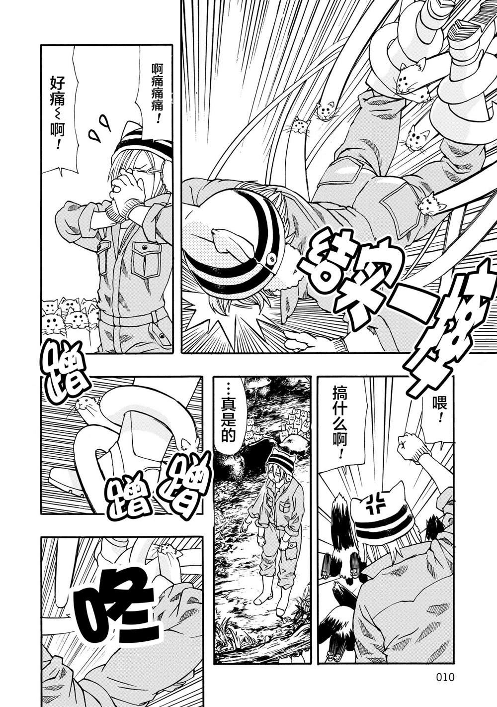 《妖怪饲养员》漫画最新章节第1话免费下拉式在线观看章节第【11】张图片