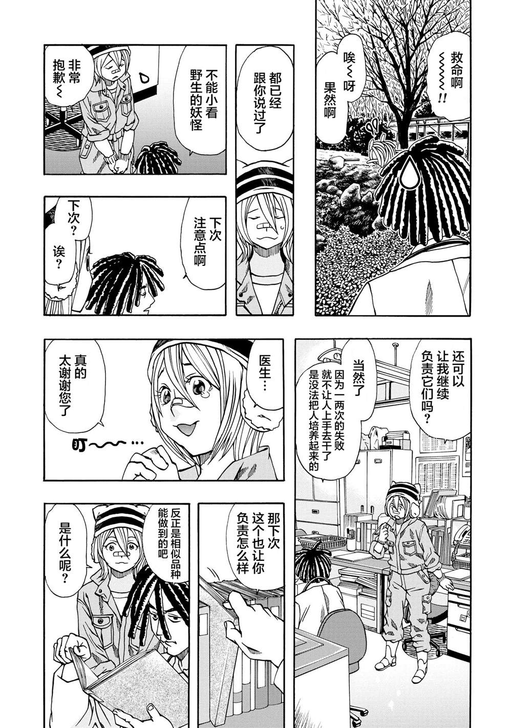 《妖怪饲养员》漫画最新章节第1话免费下拉式在线观看章节第【14】张图片