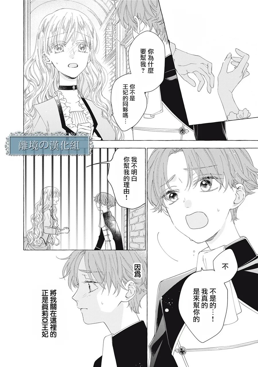 《箱庭之主与最后的魔女》漫画最新章节第12话免费下拉式在线观看章节第【22】张图片