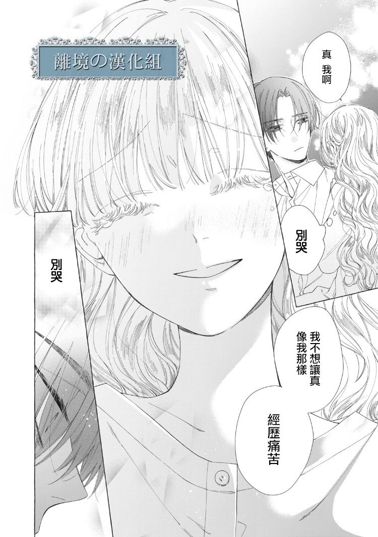 《箱庭之主与最后的魔女》漫画最新章节第8话免费下拉式在线观看章节第【34】张图片