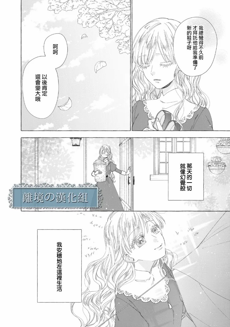 《箱庭之主与最后的魔女》漫画最新章节第10话免费下拉式在线观看章节第【54】张图片