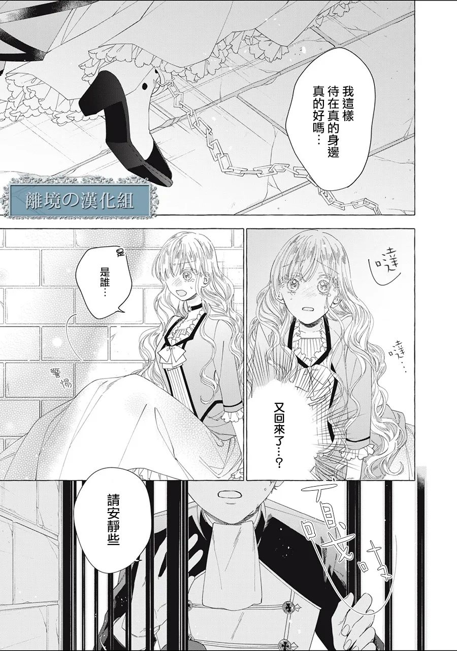 《箱庭之主与最后的魔女》漫画最新章节第12话免费下拉式在线观看章节第【19】张图片