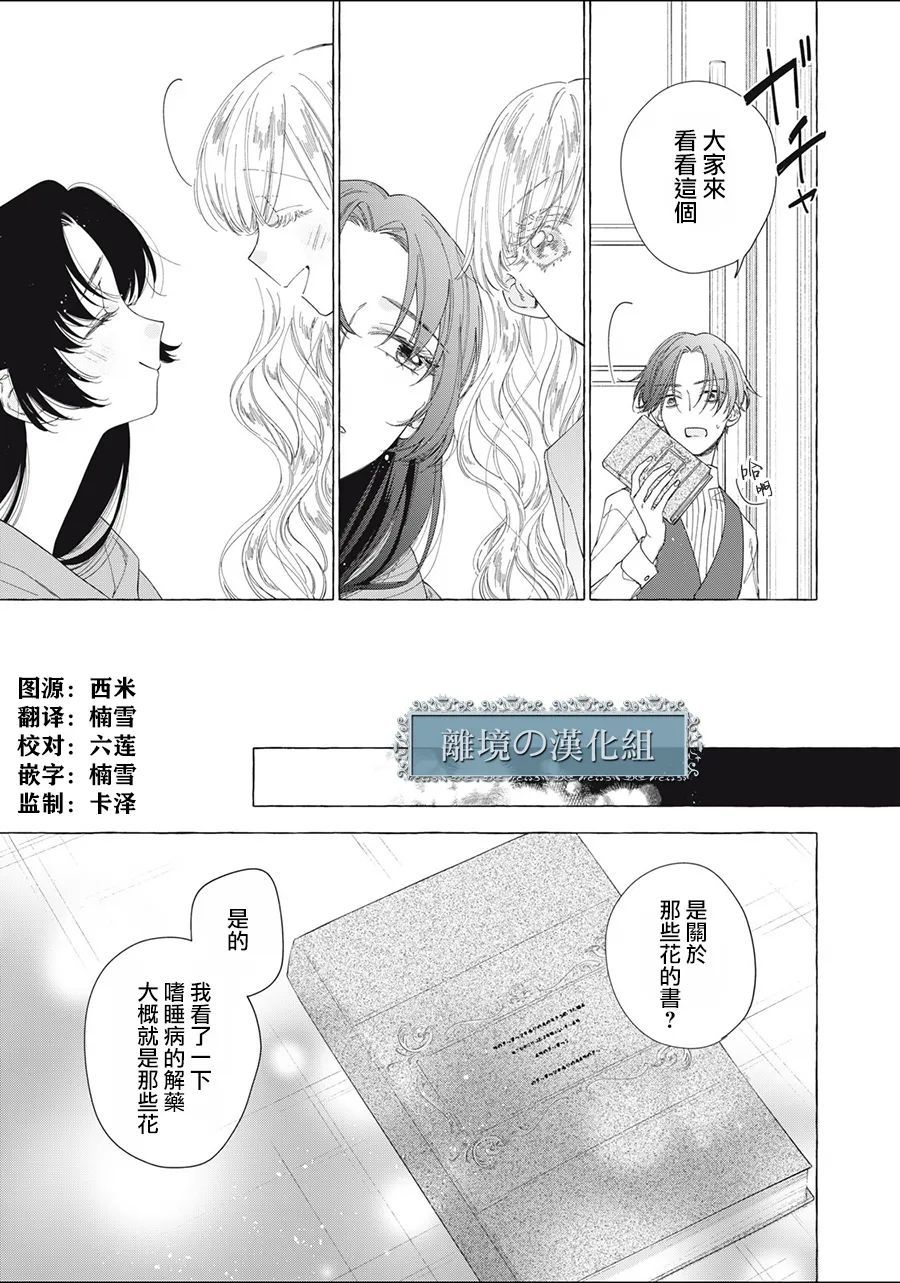《箱庭之主与最后的魔女》漫画最新章节第13话免费下拉式在线观看章节第【19】张图片