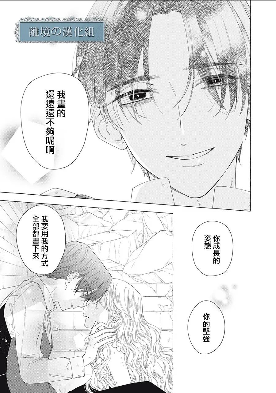 《箱庭之主与最后的魔女》漫画最新章节第13话免费下拉式在线观看章节第【53】张图片