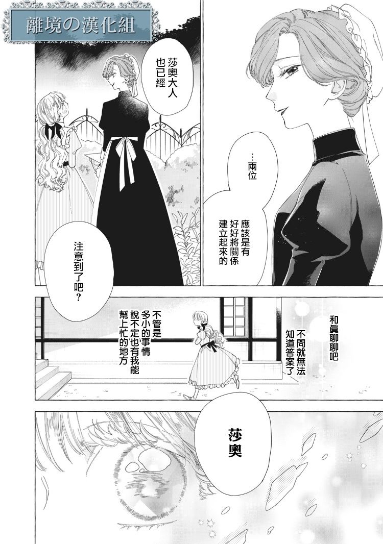 《箱庭之主与最后的魔女》漫画最新章节第8话免费下拉式在线观看章节第【16】张图片