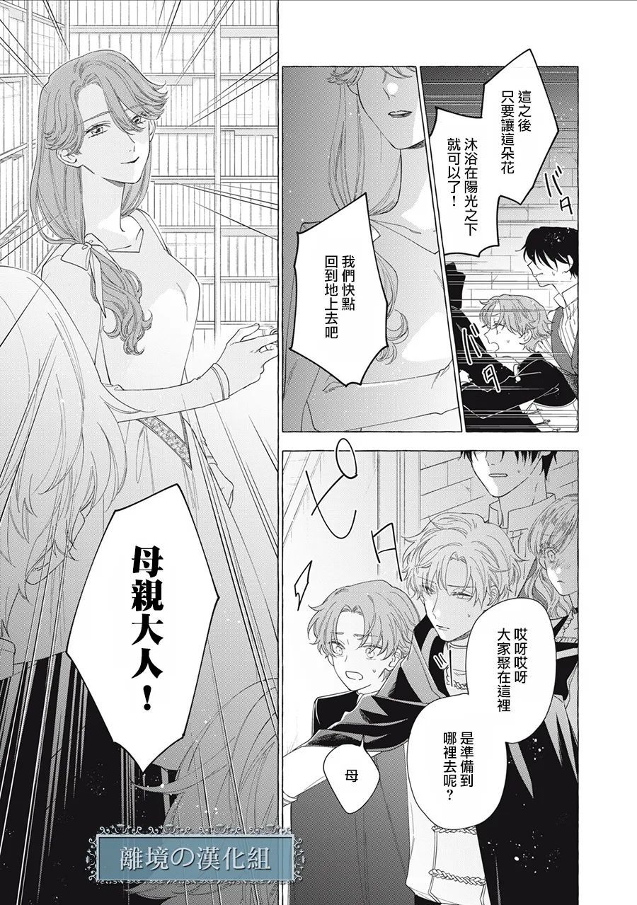《箱庭之主与最后的魔女》漫画最新章节第13话免费下拉式在线观看章节第【39】张图片