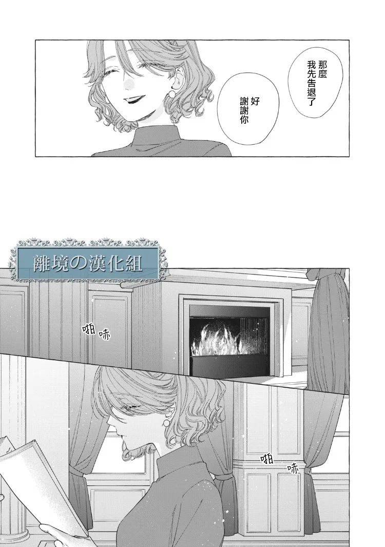 《箱庭之主与最后的魔女》漫画最新章节第5话免费下拉式在线观看章节第【44】张图片