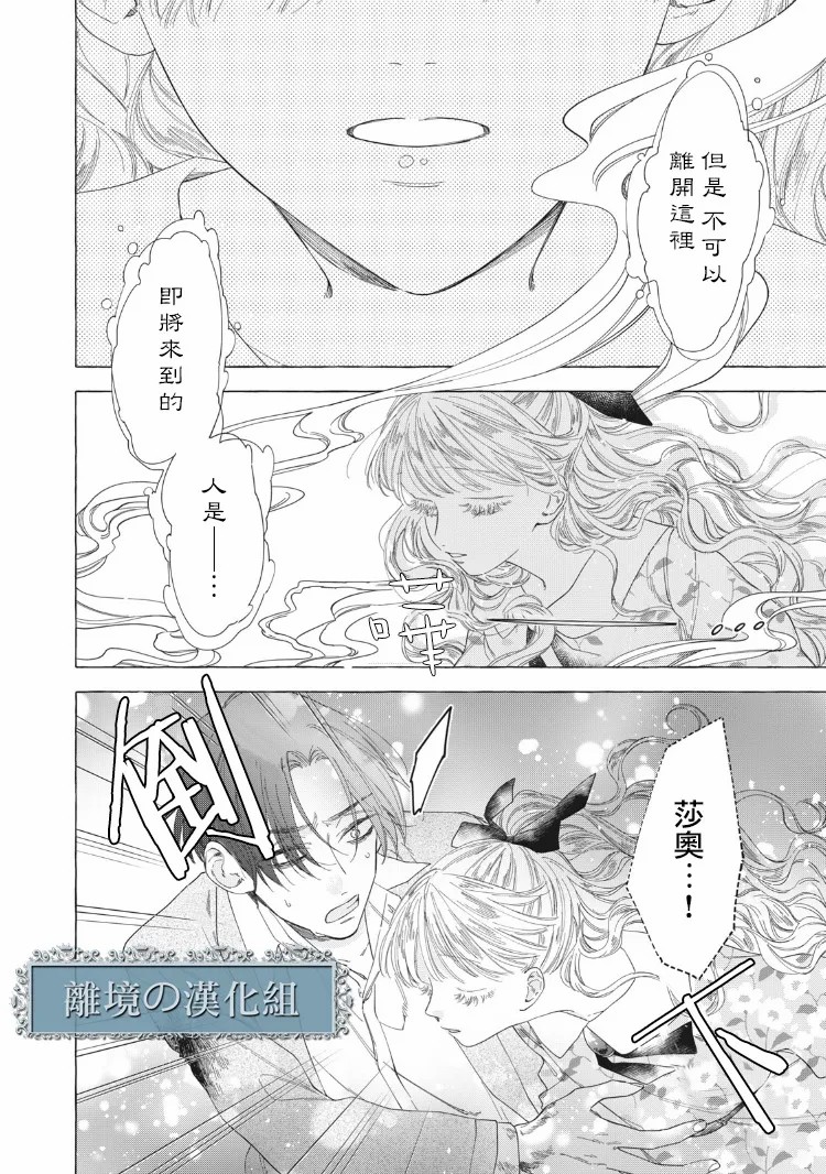 《箱庭之主与最后的魔女》漫画最新章节第9话免费下拉式在线观看章节第【40】张图片