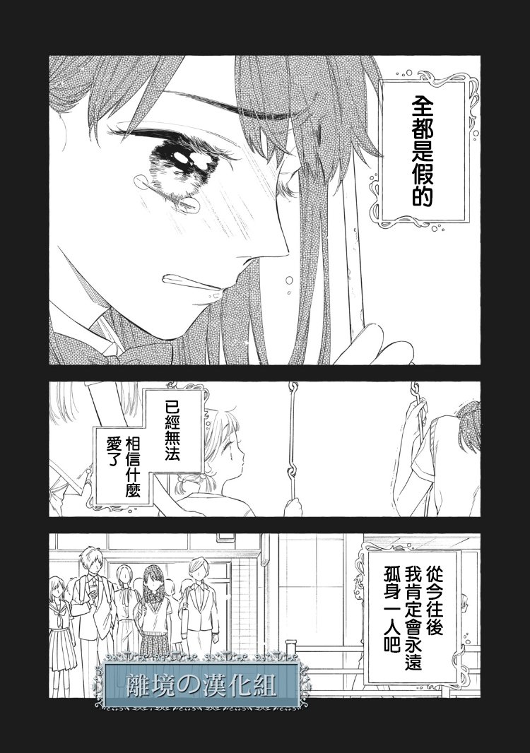 《箱庭之主与最后的魔女》漫画最新章节第1话免费下拉式在线观看章节第【6】张图片