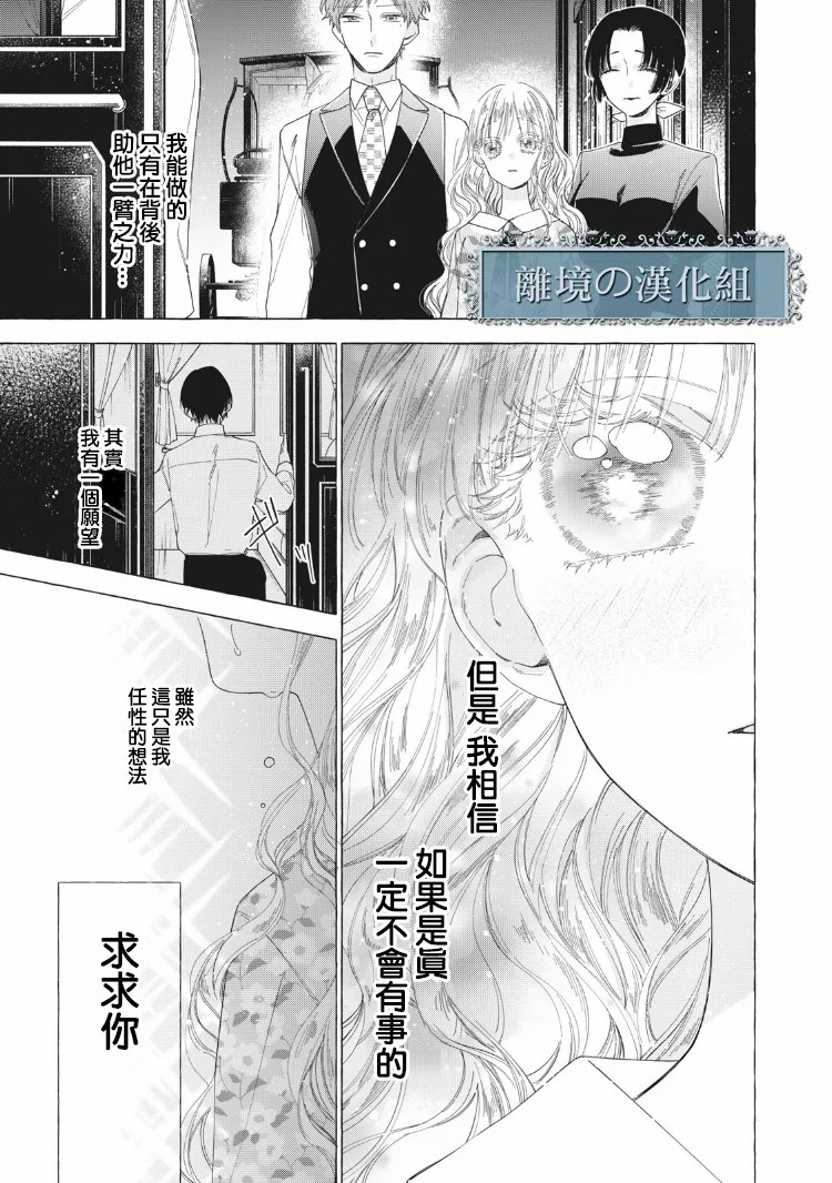 《箱庭之主与最后的魔女》漫画最新章节第10话免费下拉式在线观看章节第【29】张图片