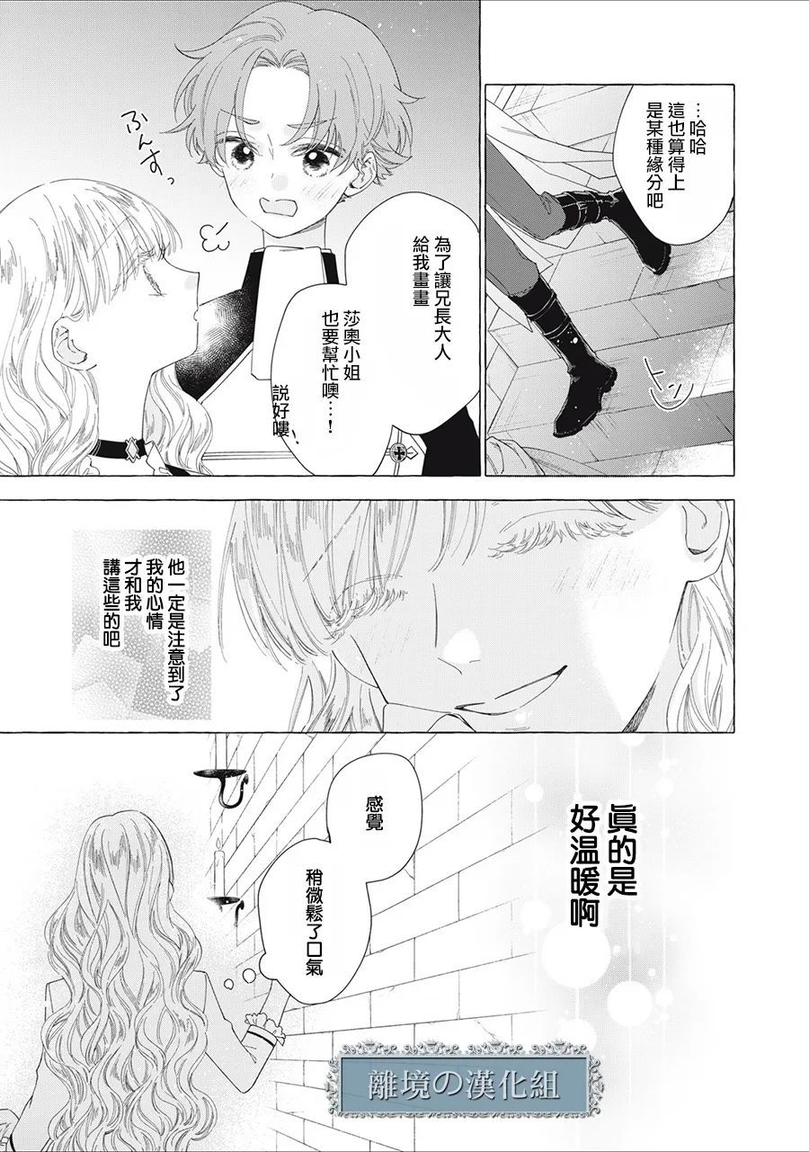 《箱庭之主与最后的魔女》漫画最新章节第13话免费下拉式在线观看章节第【29】张图片
