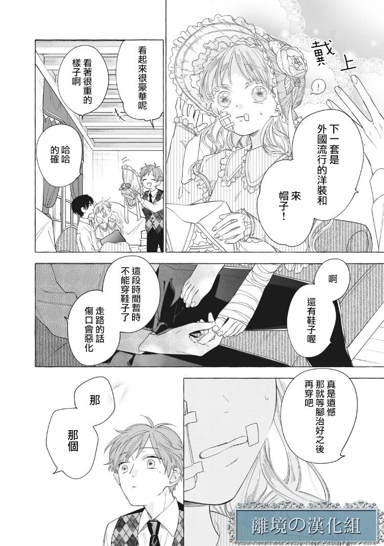 《箱庭之主与最后的魔女》漫画最新章节第2话免费下拉式在线观看章节第【34】张图片