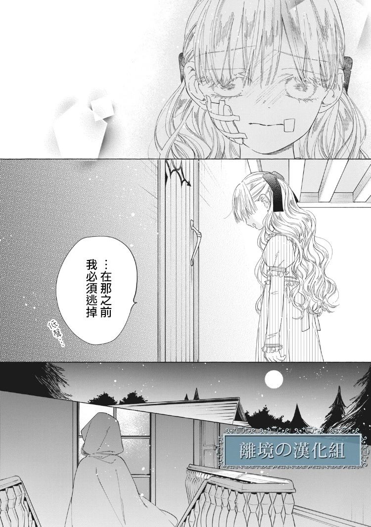 《箱庭之主与最后的魔女》漫画最新章节第2话免费下拉式在线观看章节第【39】张图片