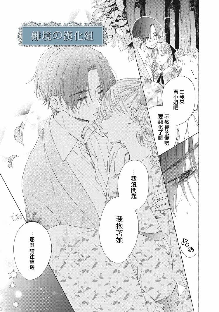 《箱庭之主与最后的魔女》漫画最新章节第10话免费下拉式在线观看章节第【5】张图片