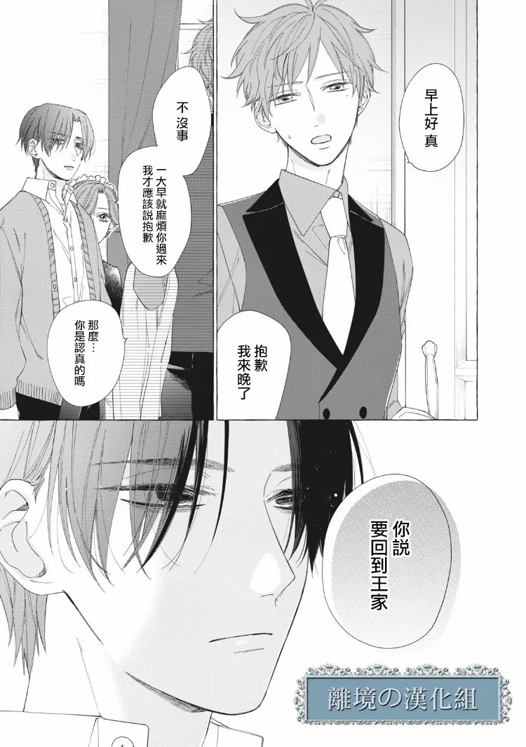 《箱庭之主与最后的魔女》漫画最新章节第9话免费下拉式在线观看章节第【1】张图片