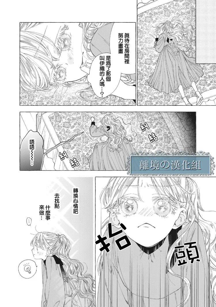 《箱庭之主与最后的魔女》漫画最新章节第5话免费下拉式在线观看章节第【10】张图片