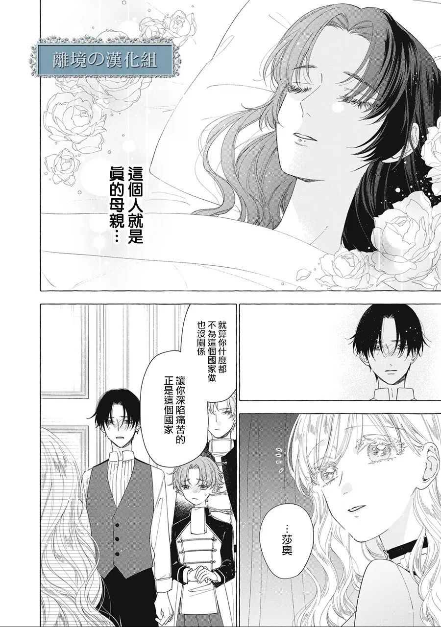 《箱庭之主与最后的魔女》漫画最新章节第13话免费下拉式在线观看章节第【12】张图片