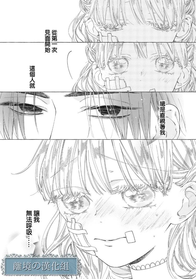 《箱庭之主与最后的魔女》漫画最新章节第2话免费下拉式在线观看章节第【10】张图片