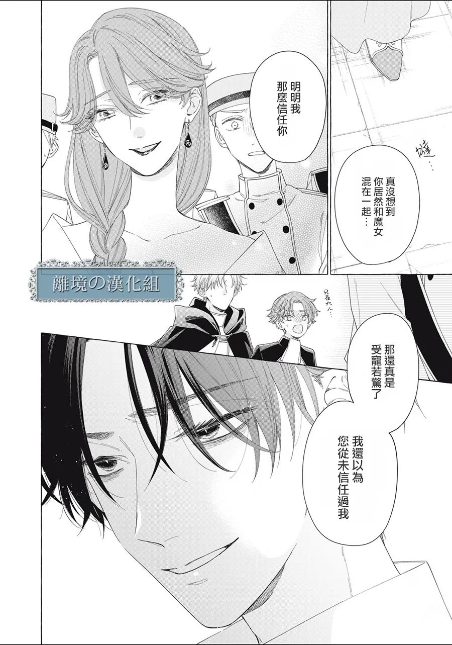 《箱庭之主与最后的魔女》漫画最新章节第12话免费下拉式在线观看章节第【38】张图片